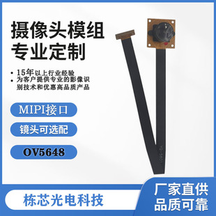 OV5648 Camera Module Module 5 million Pixel MIPI Interface