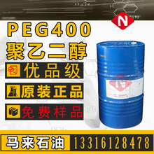 【旗艦店】馬石油聚乙二醇400 PEG聚氧乙烯非離子表面活性劑