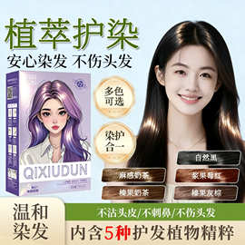 无氨染发剂美发产品盖白免漂2026显白染头发膏黑茶流行色植物厂家