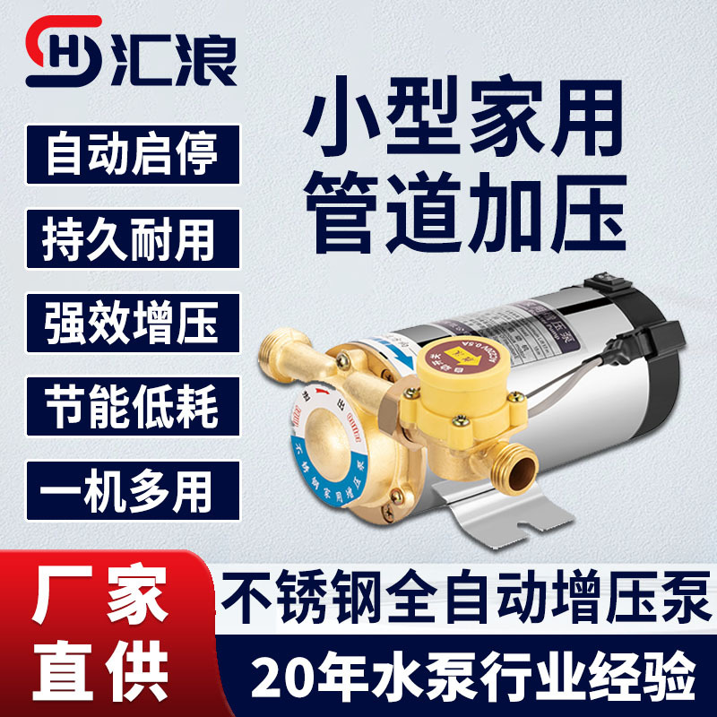 不锈钢太阳能热水器增压泵自来水增压水泵管道加压变频耐腐蚀强