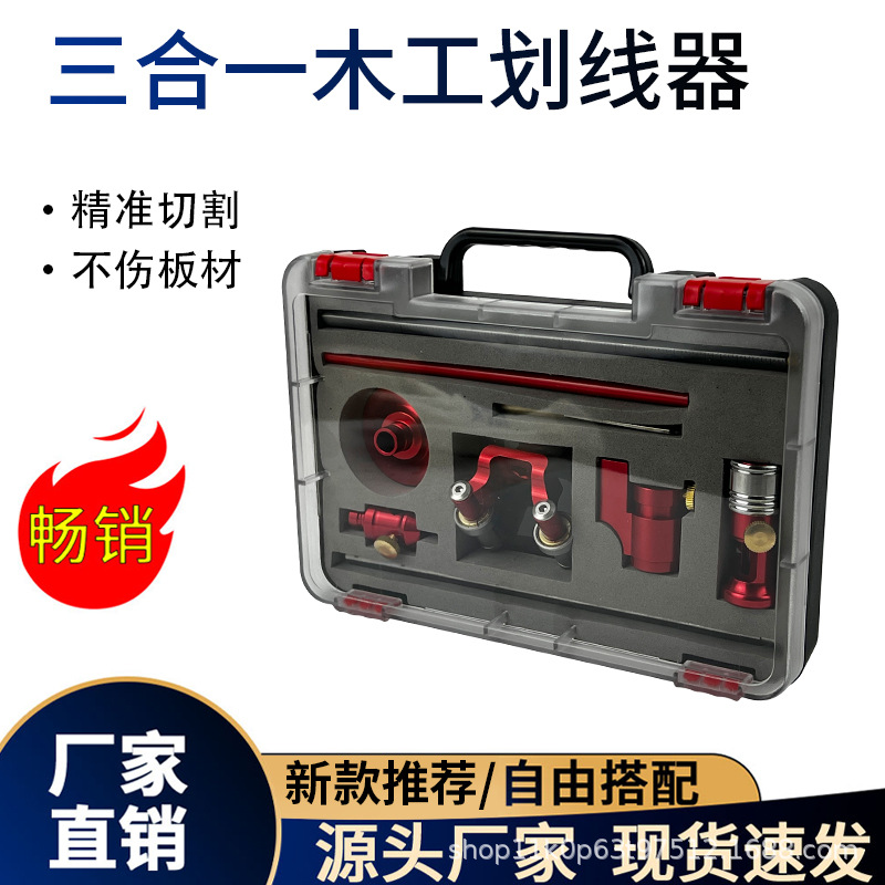 三合一欧式木工划线器木工直线圆弧两用划线器工具套装