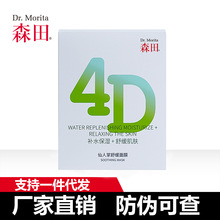 森田仙人掌舒缓面膜10片/盒4D批发/代发