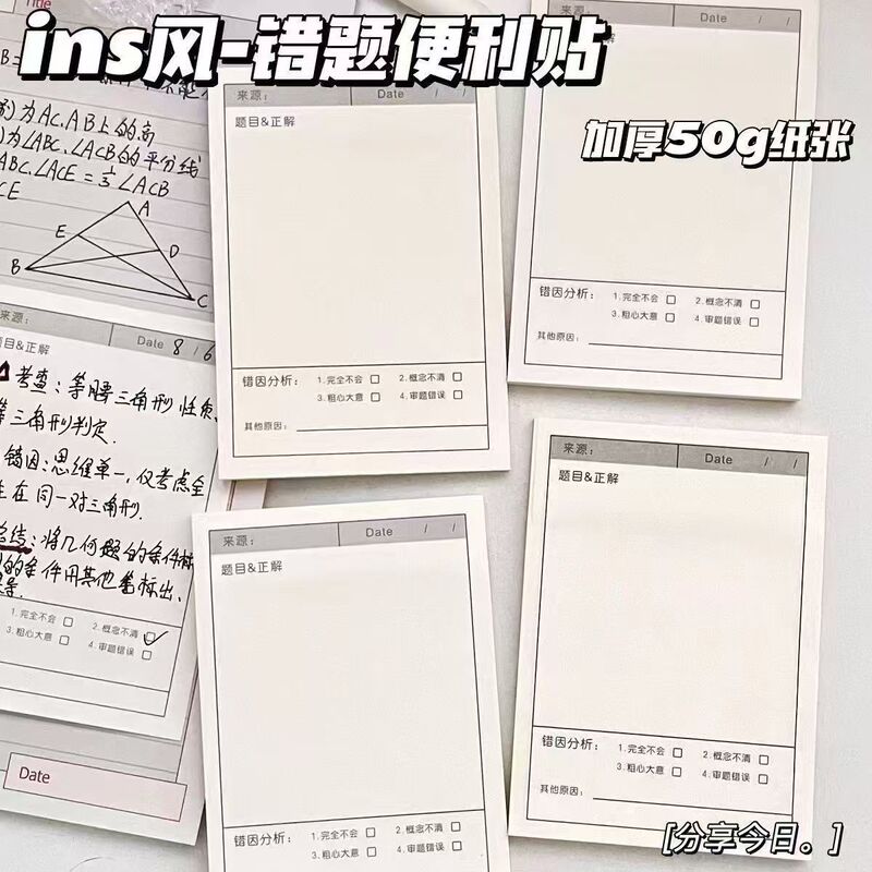 抖音同款错题便利贴多功能简约学生试题订正纸自索引备忘便签贴纸|undefined