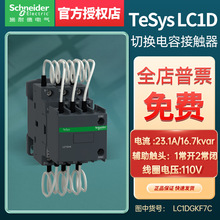 施耐德电气TeSys LC1D 切换电容式接触器 GK LC1DGKB7C LC1DGKM7C