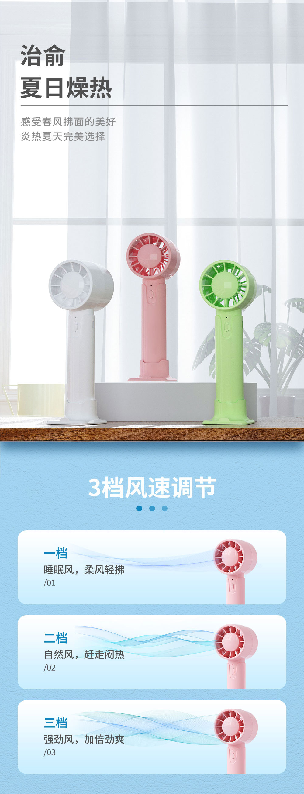 小风扇详情页1_02