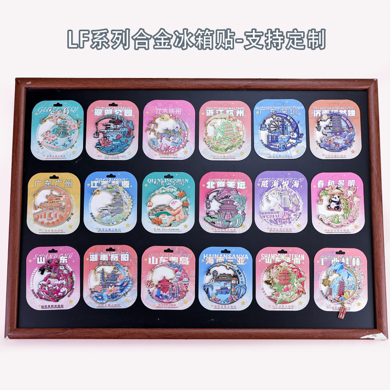 金属冰箱贴城市旅游纪念品合金冰箱贴地标性景区特色文创品伴手礼|undefined