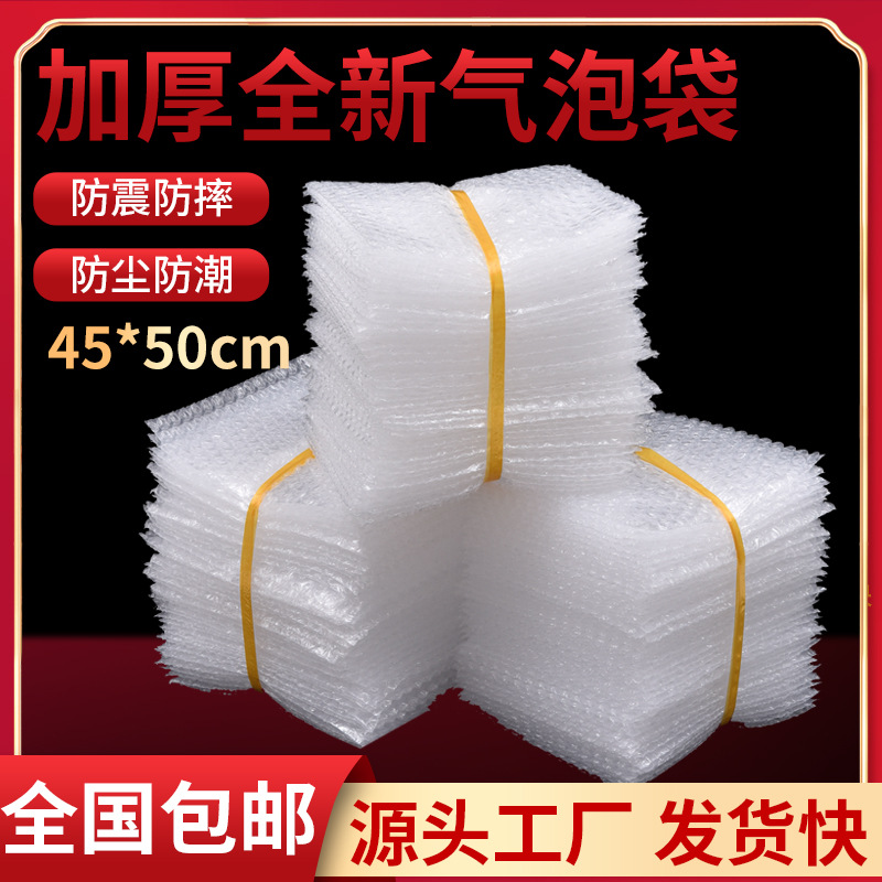 45*50  100只批发加厚防震大气泡袋快递打包袋装气泡膜气泡袋子
