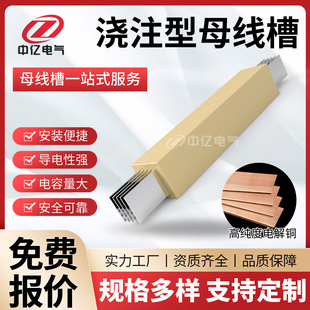 Cast Type Busbar Channel Dense Closed Plug-In Three-Phase Four- and Five-Wire Source Manufacturer Copper Bar Aluminum Bar 3150A