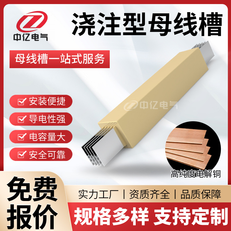 西安浇注防水型母线槽密集封闭式插接三相四五线源头厂家铜排铝排