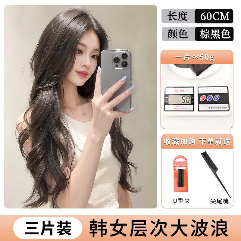 헤밍 레이어드 빅 웨이브-60cm-브라운 블랙
