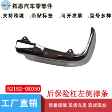 ���ո����������÷��ﺣ����˹52152-0K050 521520K050