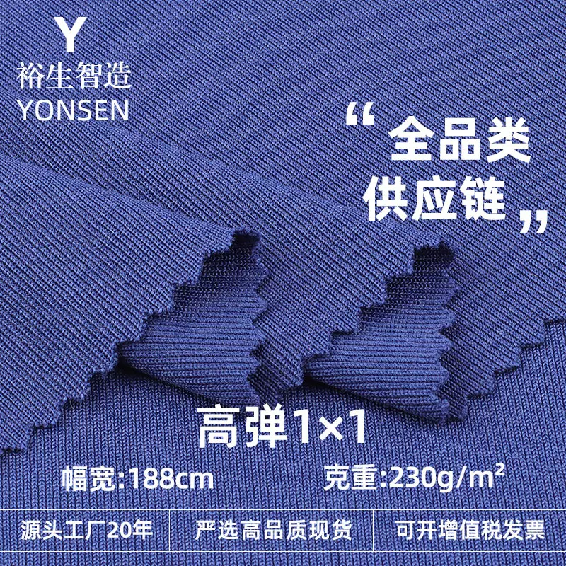 高弹1×1罗纹面料小坑条涤氨螺纹弹力针织布料 T恤连衣裙裤子面料