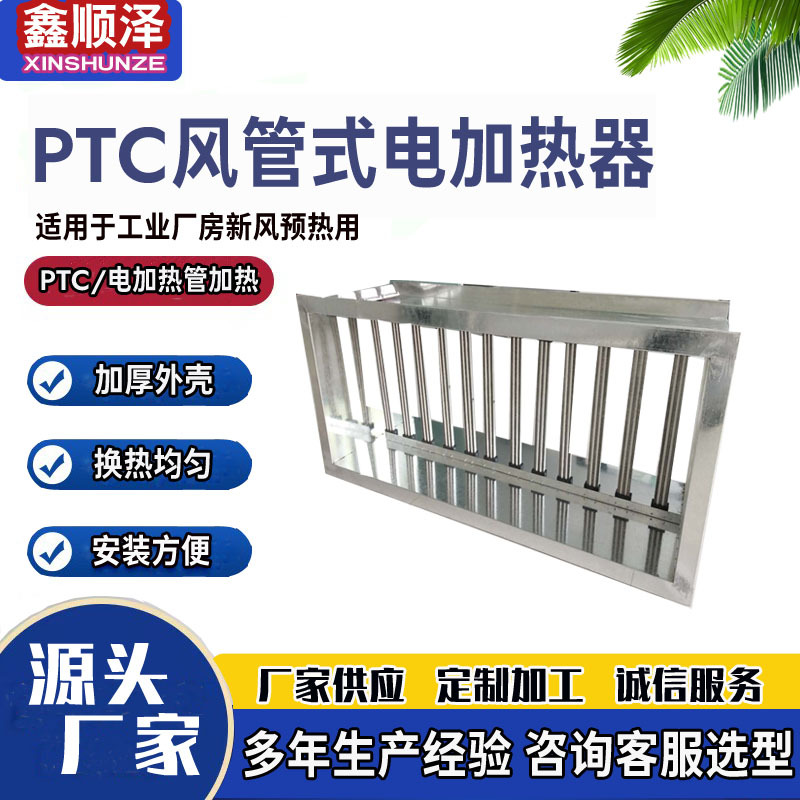 7kw8kw9kw管道式PTC风管式电加热器新风空调机组预热电辅助加热器