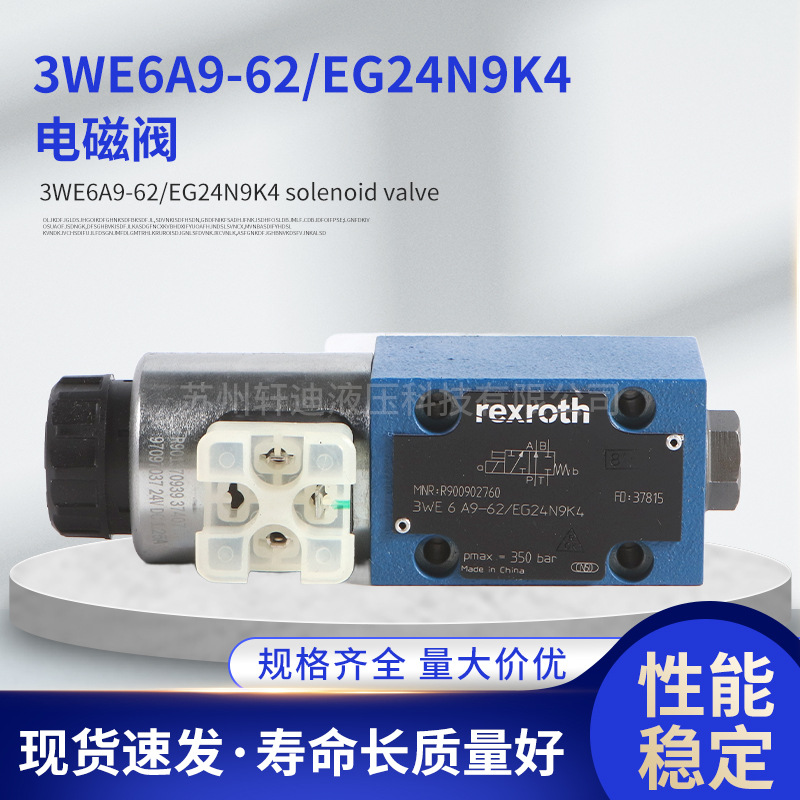 电磁阀3WE6A9-62/EG24N9K4 溢流阀 叠加阀 比例换向阀 减压阀批发