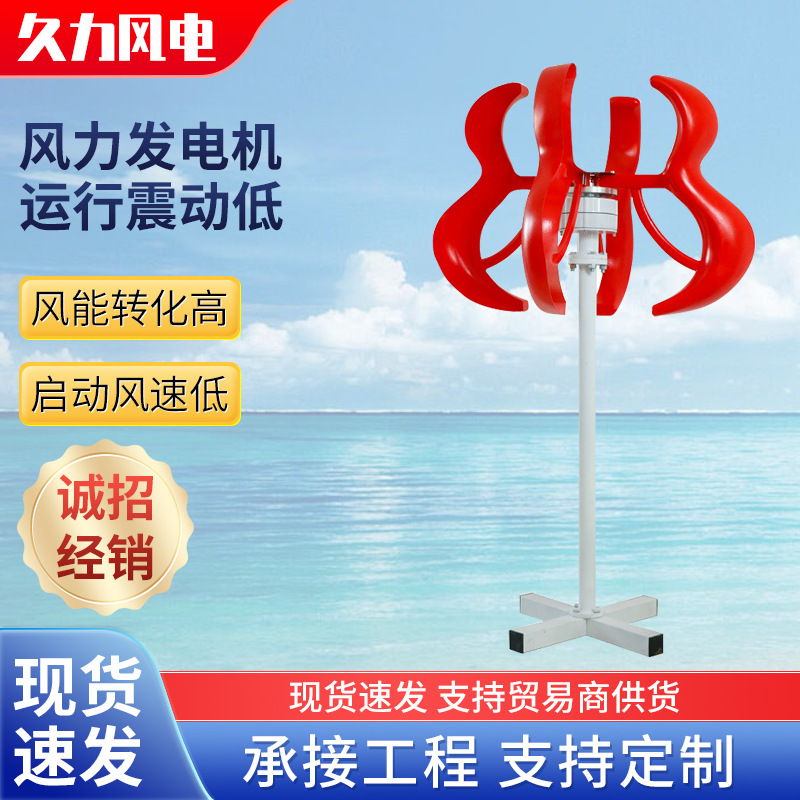 600W红灯笼风力发电机厂家垂直轴景光互补路灯风机12v24v葫芦型