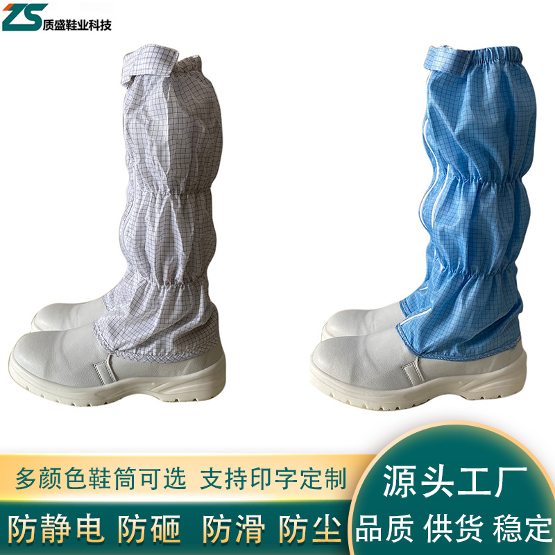 防静电防砸防尘长筒鞋多色可选可印字缝制铭牌无尘室万级至百级用