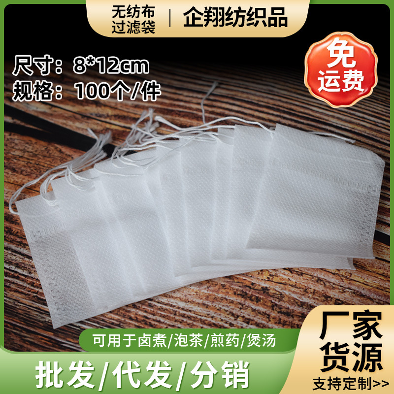 8*12平口无纺布中药隔渣袋茶包袋煲汤炖肉袋足浴包批发一次性批发