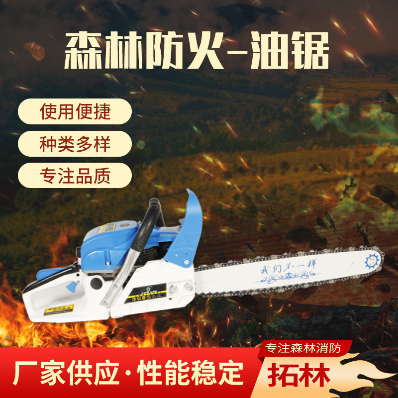 供应大功率油锯森林消防便携电锯伐木锯小型手持家用园林汽油电锯