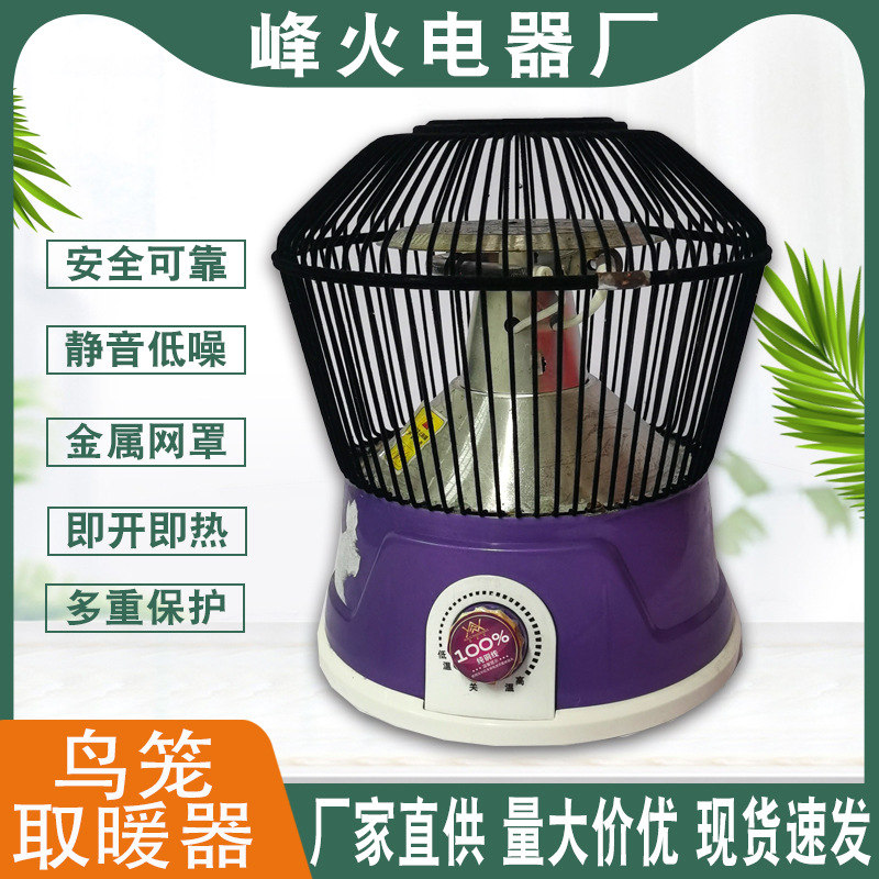 湖南鸟笼取暖器厂家烤火炉取暖器家用鸟笼小太阳烤火器桌子取暖炉