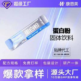 功能饮料;代餐粉;蛋白粉氨基酸