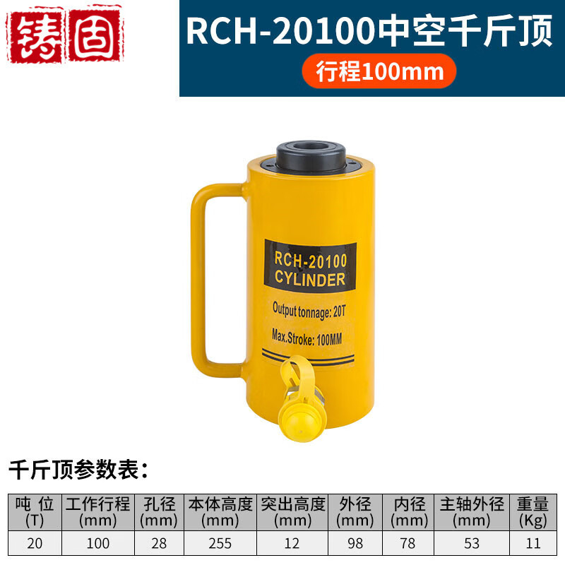 铸固 RCH-20100液压中空千斤顶 空心电动油缸 20吨行程100mm RCH-
