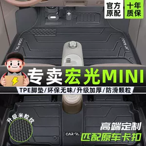 Wuling Hongguang Mini üçün TPE döşəmələr, Mini 25 dördqapılı, Macaron modifikasiyası