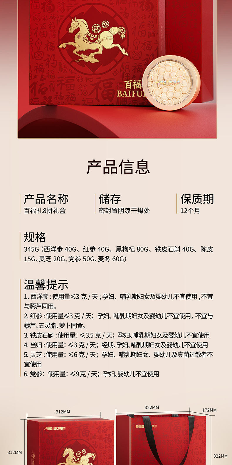 Dongfang Song 345g Eight Treasure Herbal Gift Box American Ginseng Black Goji Dendrobium Chenpi Ophiopogon preparation