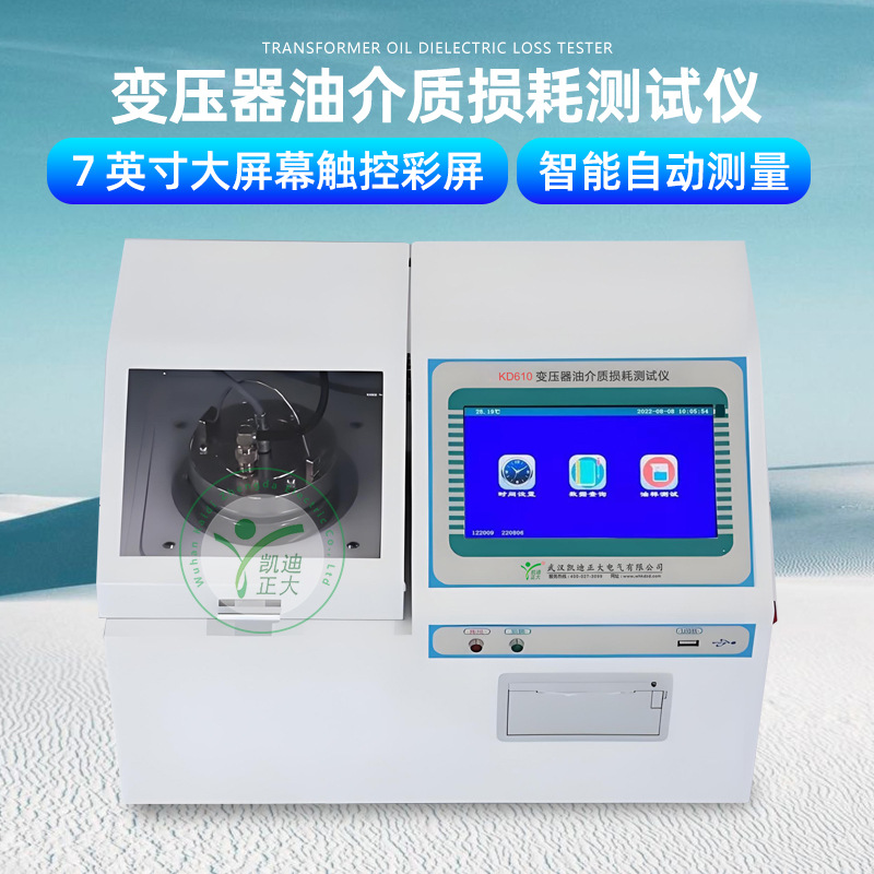 一体化精密油介损体积电阻率测试仪 绝缘油介损体积电阻率测试仪