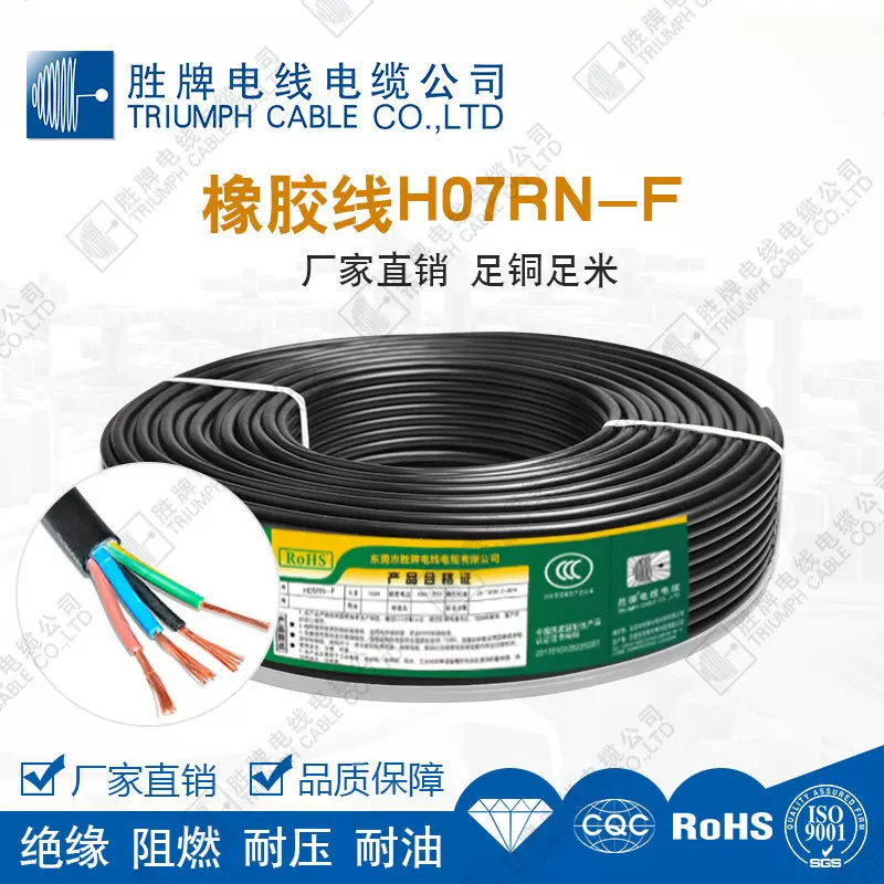 胜牌工厂供应 橡胶电缆h07rn-f2*2.5mm 户外照明连接防寒耐温地埋