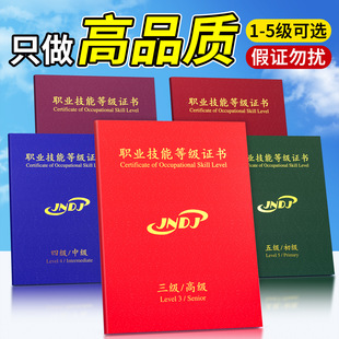 New vocational skill level certificate cover customized vocational training certificate shell protective cover A4 inner page