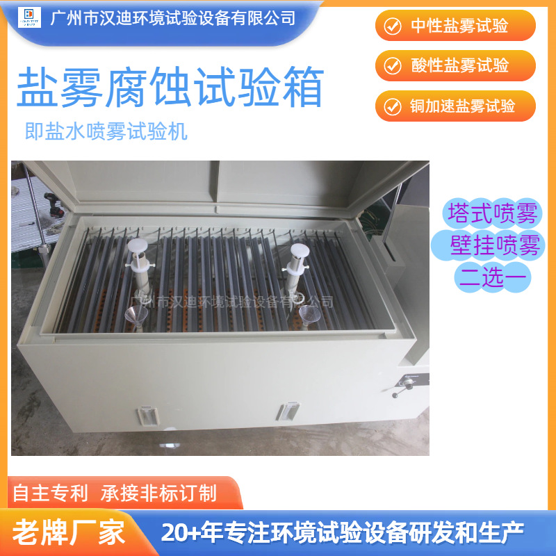 02第三版-盐雾箱主图