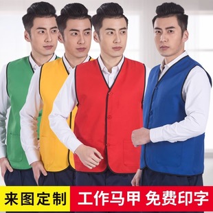 Volunteer Public Welfare Publicity Advertising Event Service Hemming Breathable Clothing Vest Work Clothes Vest Printed Logo