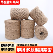 优质麻绳批发DIY吊牌装饰缠水管粗细绳子猫爬架手工复古风黄麻绳