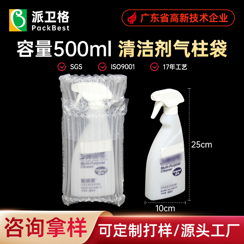 500ml清洁剂气柱袋 气柱卷 充气机快递包装红酒气泡柱袋源头厂家