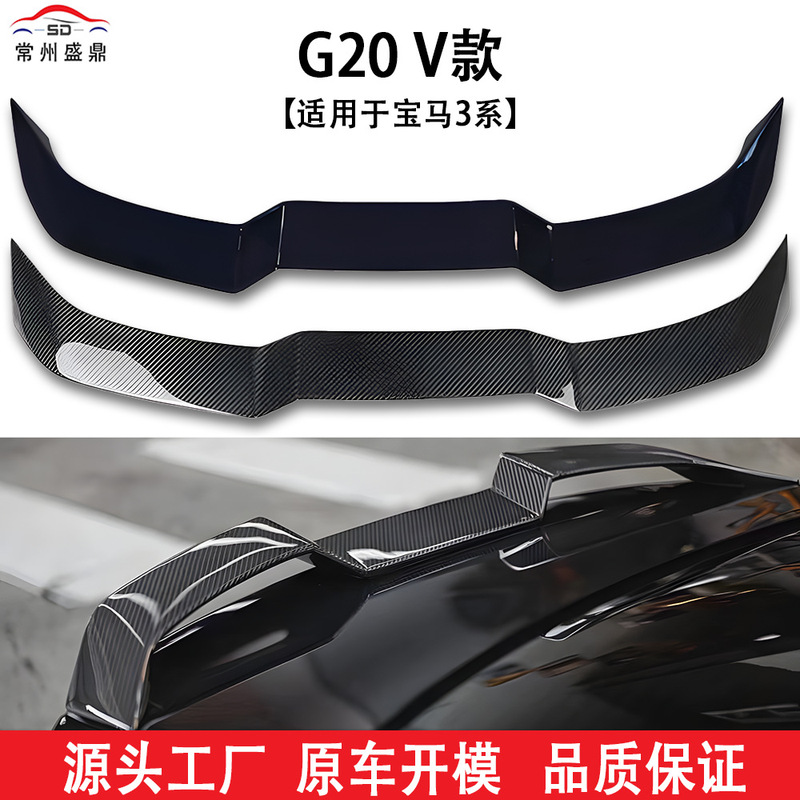 Suitable for Bmw 3 Series (2020+ Models) G20 Modified V-Style Rear Wing, Non-Destructive Installation, Blow-Molded Car Modification