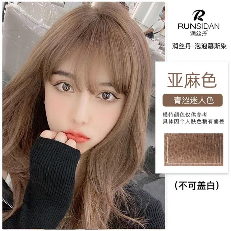润丝丹染发剂自然黑遮白发植物洗发水不沾头皮家用染发剂|undefined