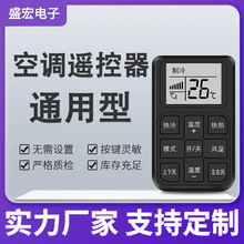 盛宏适用于格力美的海尔奥克斯松下华凌迷你便携式通用空调遥控器
