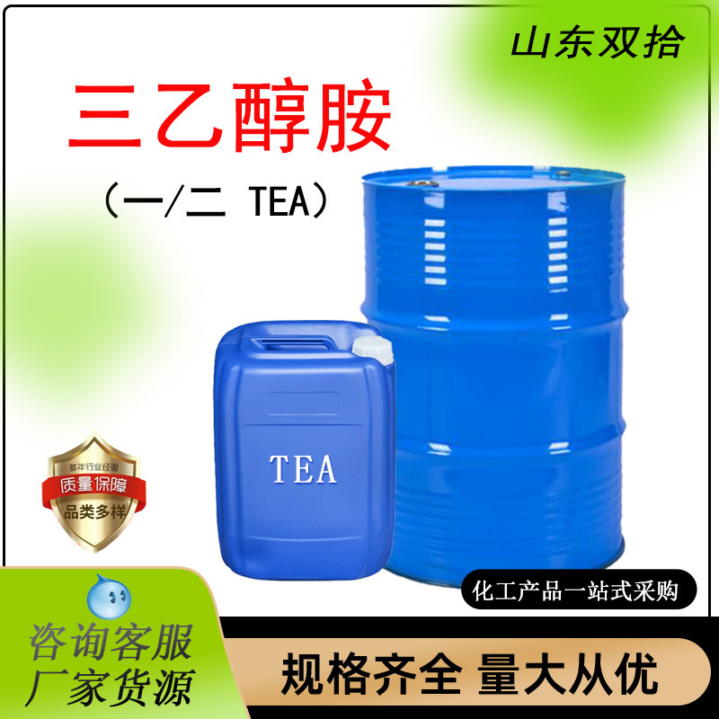 三乙醇胺工业级TEA99%表面活性剂洗涤剂纺织溶剂单乙二乙三乙胺