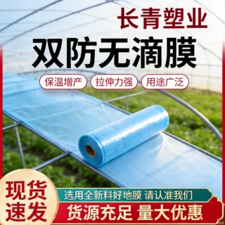 大棚塑料薄膜棚小拱棚无滴膜保温膜抗老化高透光整卷拱棚专用膜
