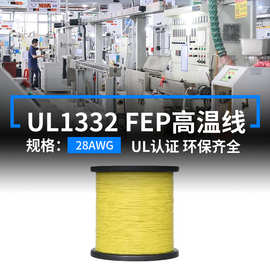 现货美标UL1332电线28AWG铁氟龙FEP镀锡铜耐高温200度设备连接线