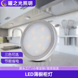 led橱柜灯圆形2.5W酒柜灯9珠衣柜灯房车灯方形明装书柜展柜小圆灯