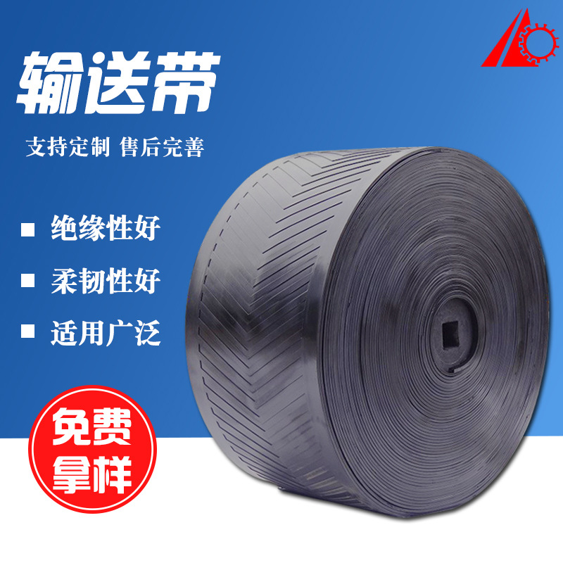 橡胶输送带尼龙裙边运输带耐高温工业花纹传送带矿山爬坡输带