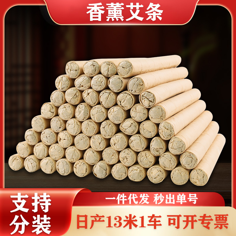 艾草棒艾草香薰艾条熏房间净化空气纯天然驱蚊神器艾草条工厂批发