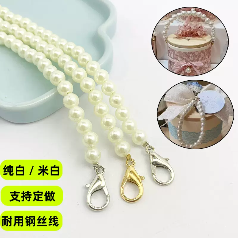 结婚随手礼盒珍珠链提手diy珍珠链条钢丝挂绳汉服装饰肩带链条