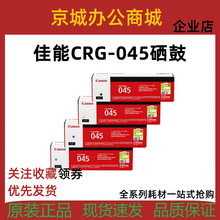 ����CRG-045H���ĸ��ݷۺ�ICMF635cx633cdw631cnLBP613CDW611