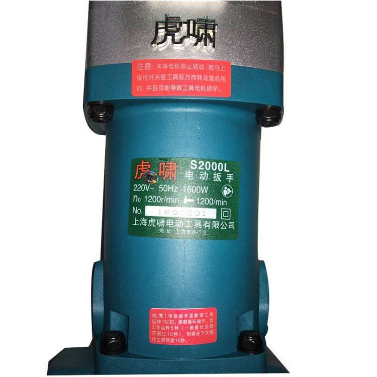 虎啸电动扳手S2000L， 2000牛米大扭矩,适用M27-M42螺栓议价