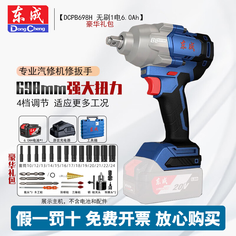 Dongcheng 20V recargable DCPB698 llave de impacto gran torsión 698N.m litio eléctrico estante de reparación de automóviles cañón de aire eléctrico