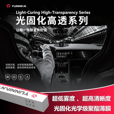 Light-Curing High-Transparency Sun Protection and Heat Insulation Car Glass Film, Easy to Install, 5-Year Warranty, Cross-Border Wholesale, Factory Direct Sales
