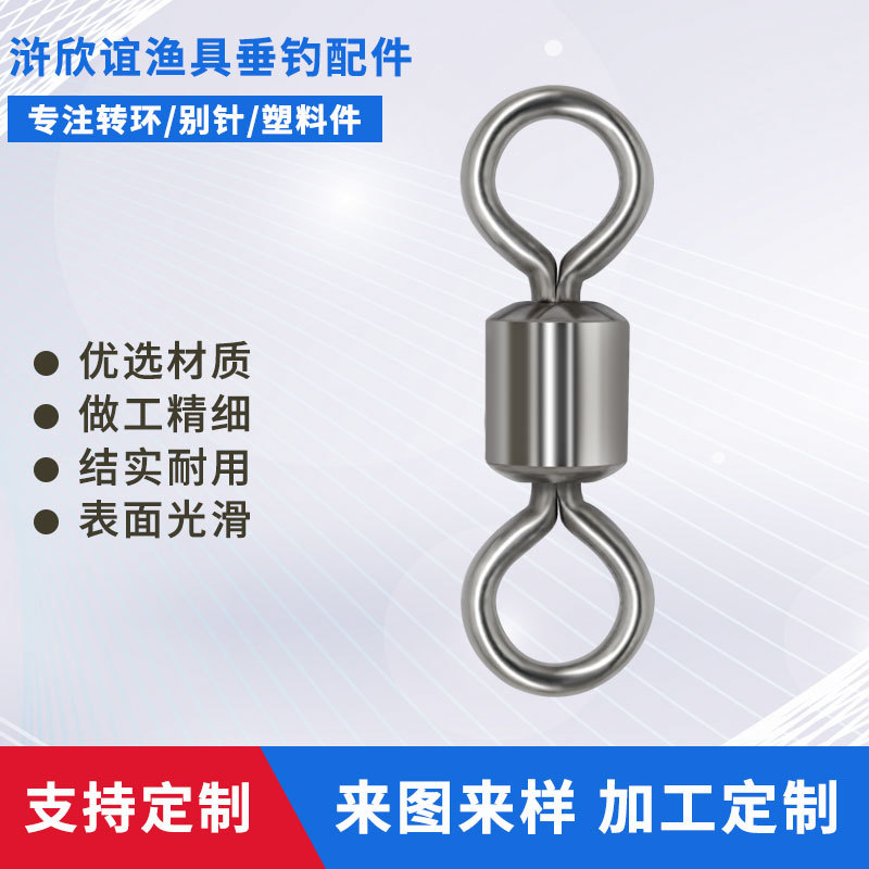 高速字环垂钓用品渔具小配件美式转环八字环连接器定制加工贴牌