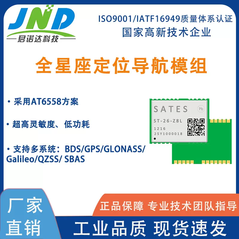 SATES  GNSS全星座定位导航模块 ST-26-Z8L高精度车载定位GPS模组